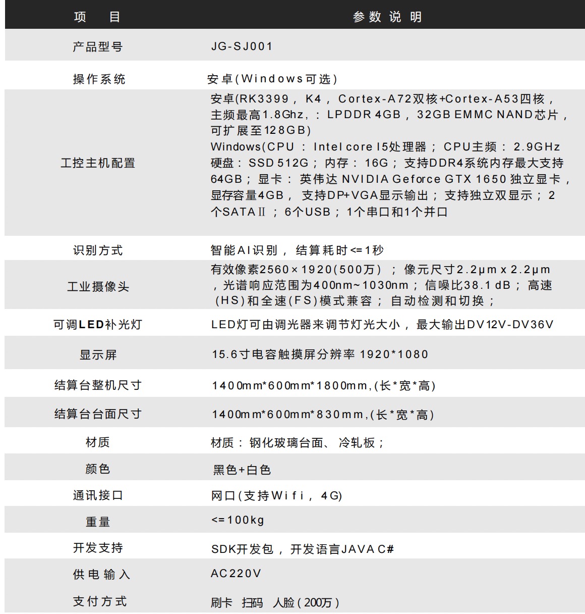 视觉识别结算台 YW-SJ001 视觉识别结算台 YW-SJ001